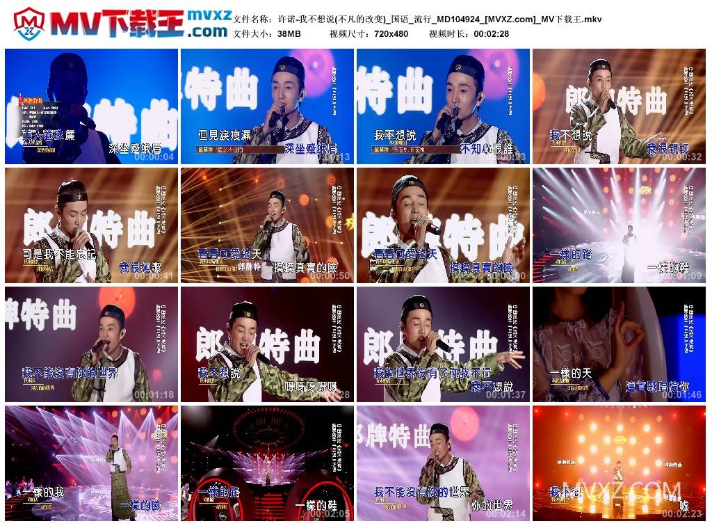 许诺-我不想说(不凡的改变)_国语_流行_MD104924